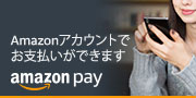 Amazon Payでかんたん購入